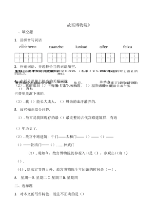 部编版语文上册六年级《故宫博物院》课后精练