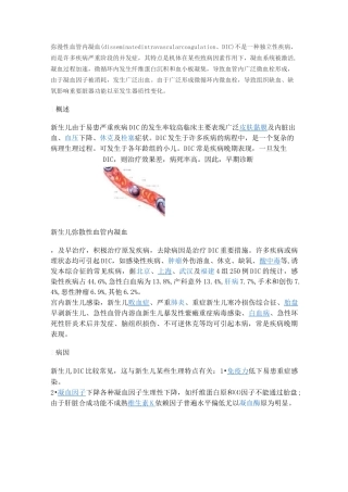 新生儿弥散性血管内凝血