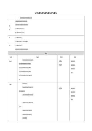 第3课《“飞天”凌空》