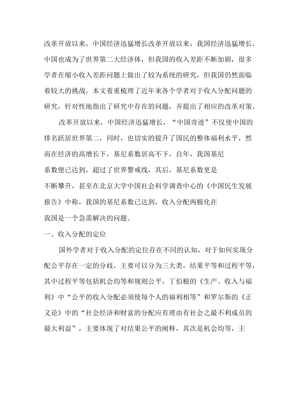 改革开放以来,中国经济迅猛增长_第1页