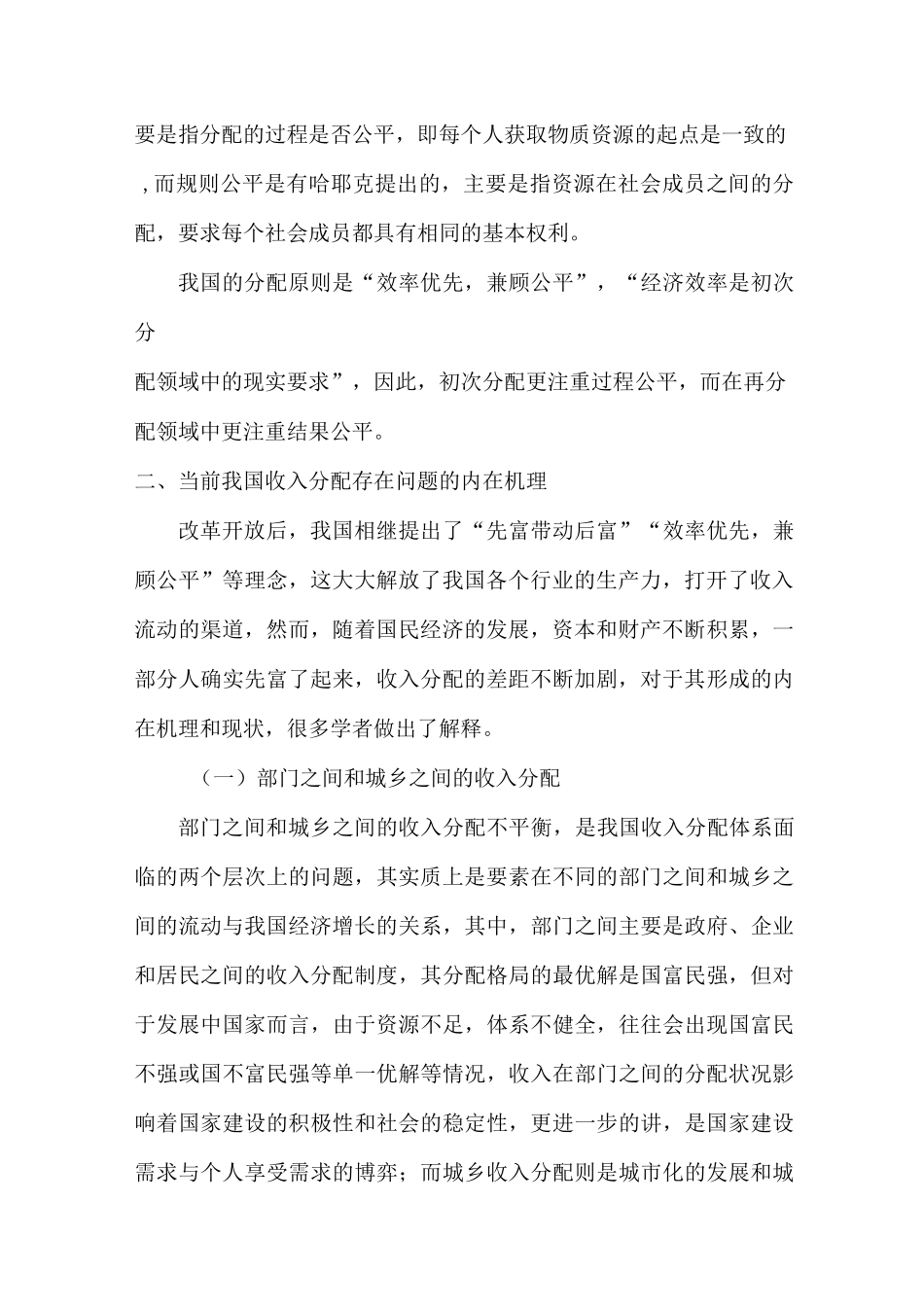 改革开放以来,中国经济迅猛增长_第2页