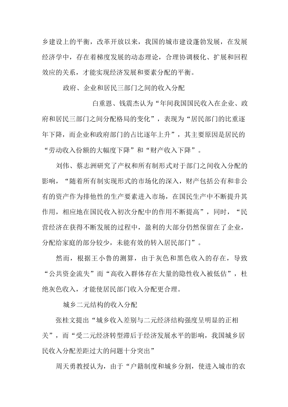 改革开放以来,中国经济迅猛增长_第3页