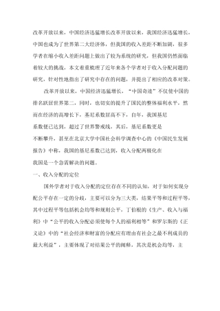 改革开放以来,中国经济迅猛增长