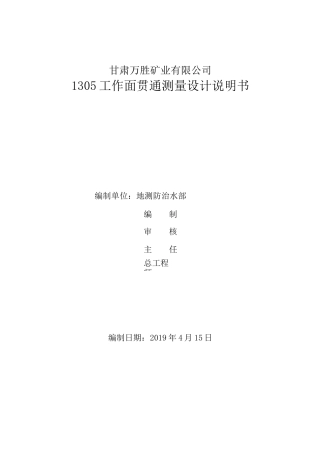 1305工作面测量贯通设计