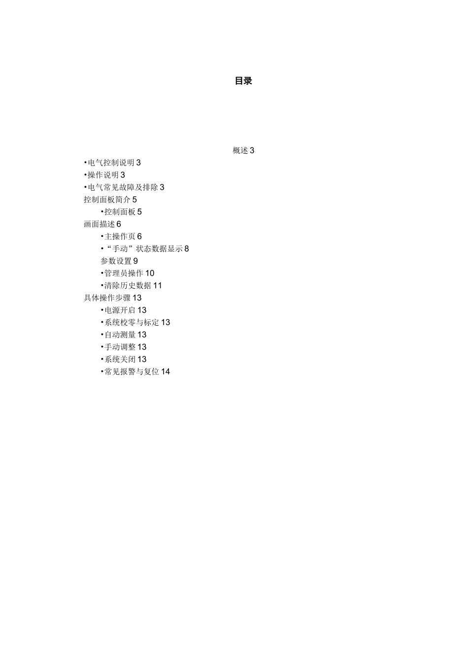 (完整word版)机器说明书模板_第2页