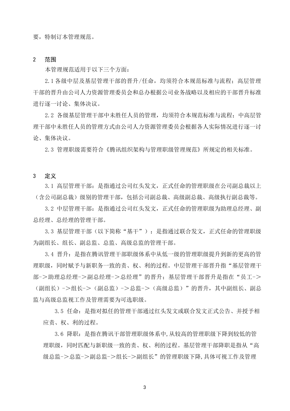 腾讯管理干部管理规范_第3页