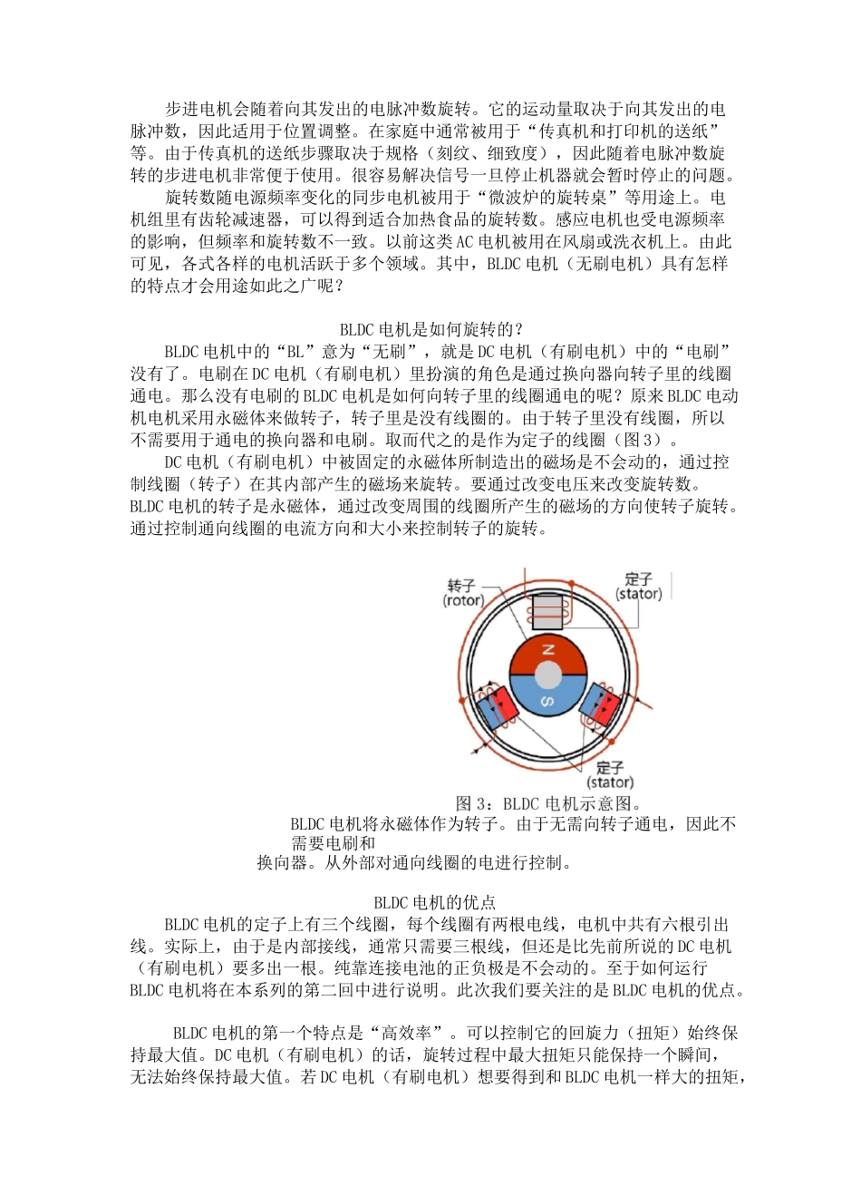 无刷直流(BLDC)电机的原理及正确的使用方法_第2页