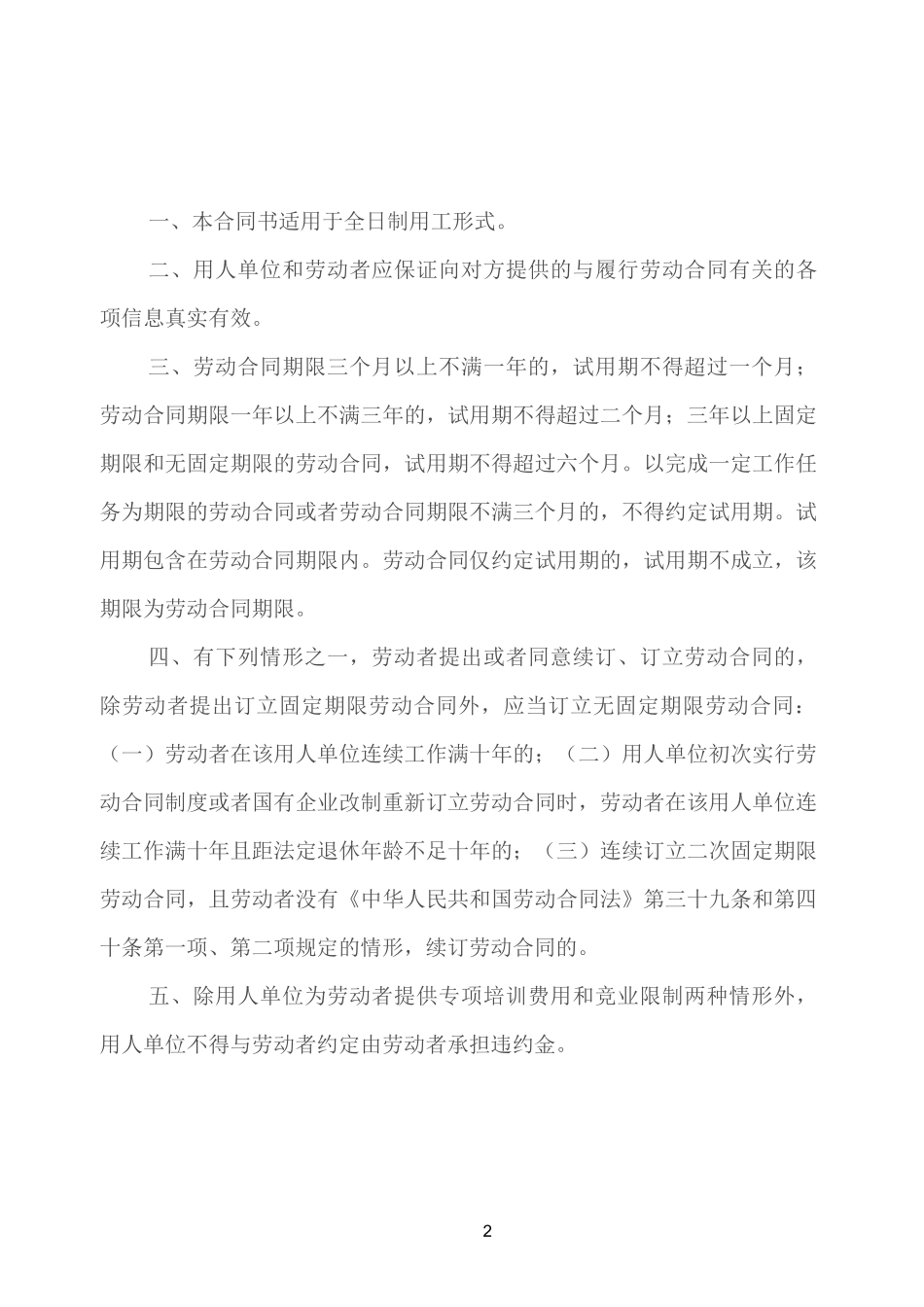 (全日制用工)劳动合同样本_第2页
