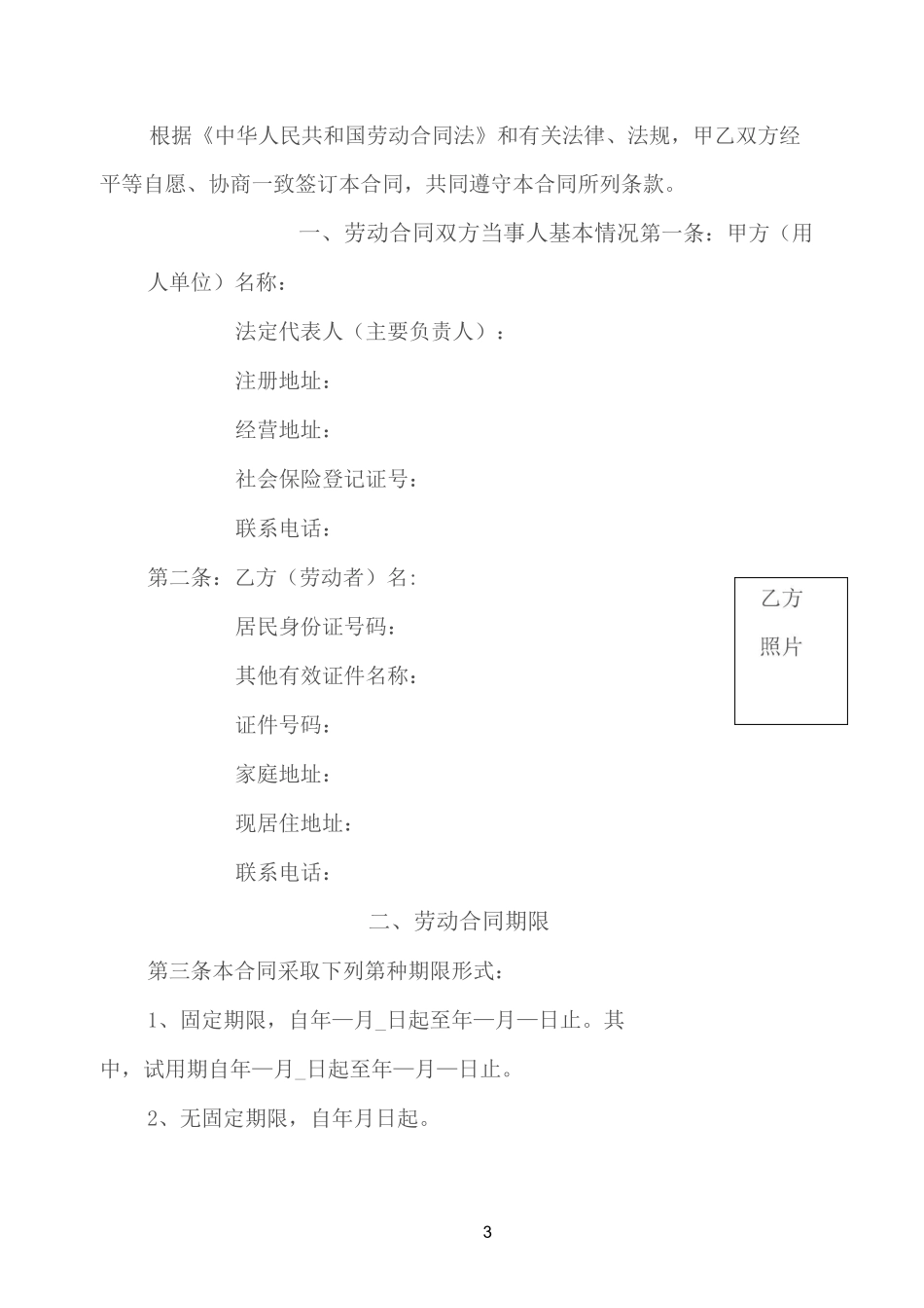 (全日制用工)劳动合同样本_第3页
