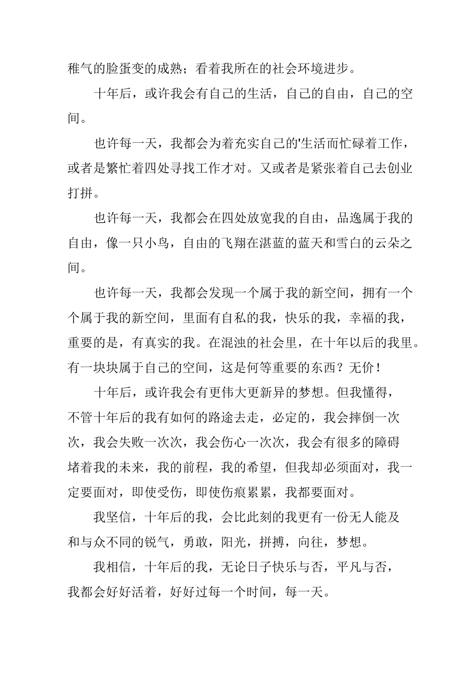 十年后的我作文三篇_第2页