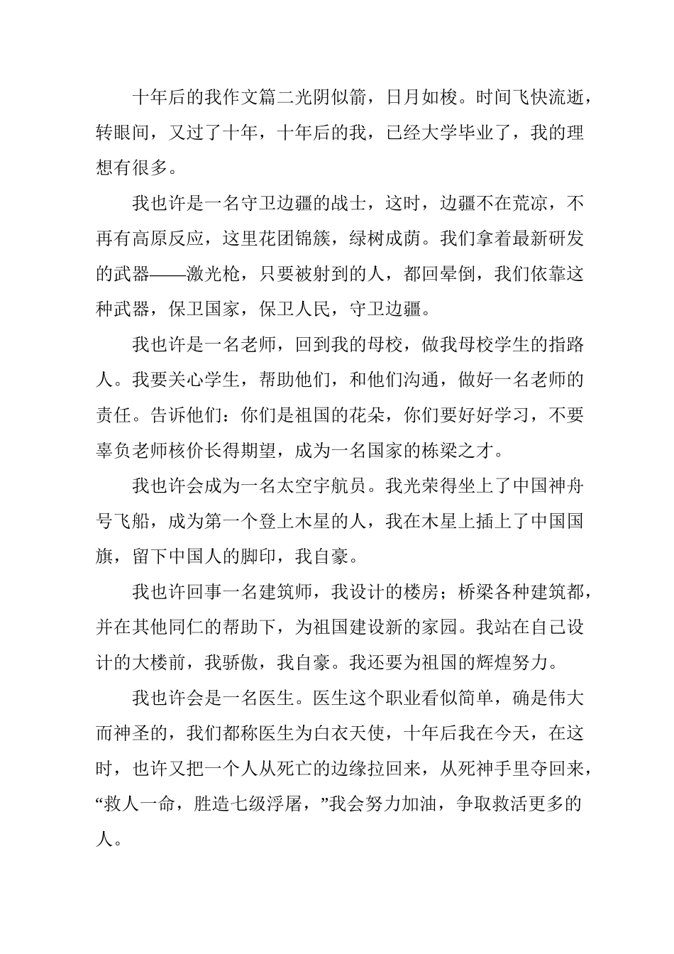 十年后的我作文三篇_第3页