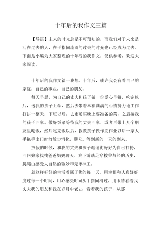 十年后的我作文三篇