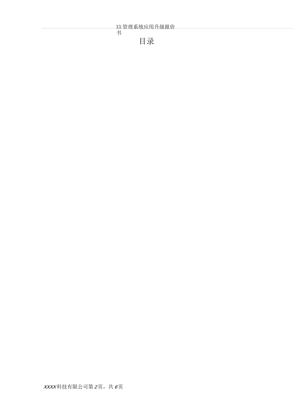 软件开发项目报价书_第2页