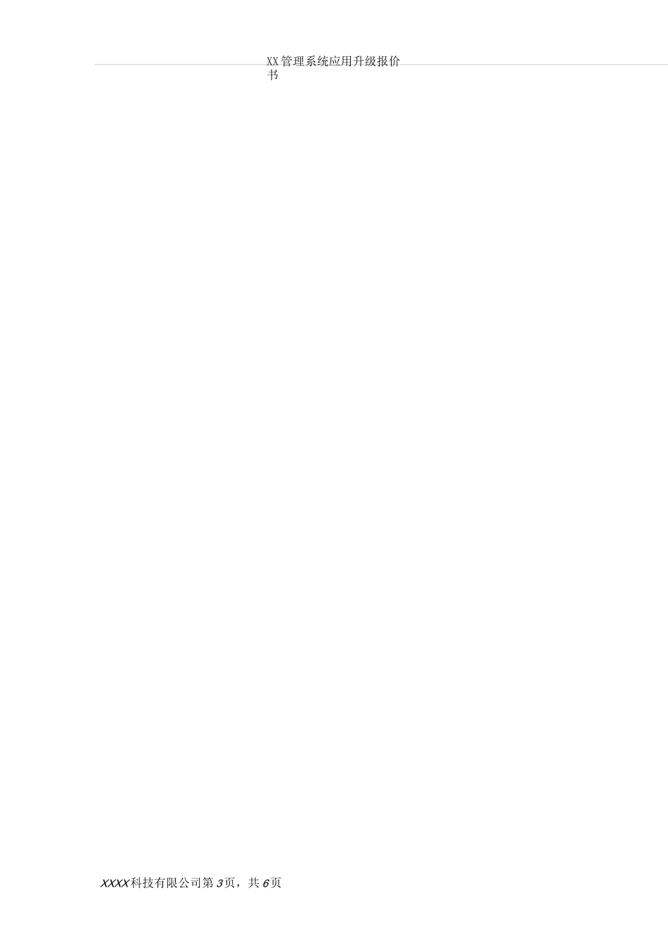 软件开发项目报价书_第3页