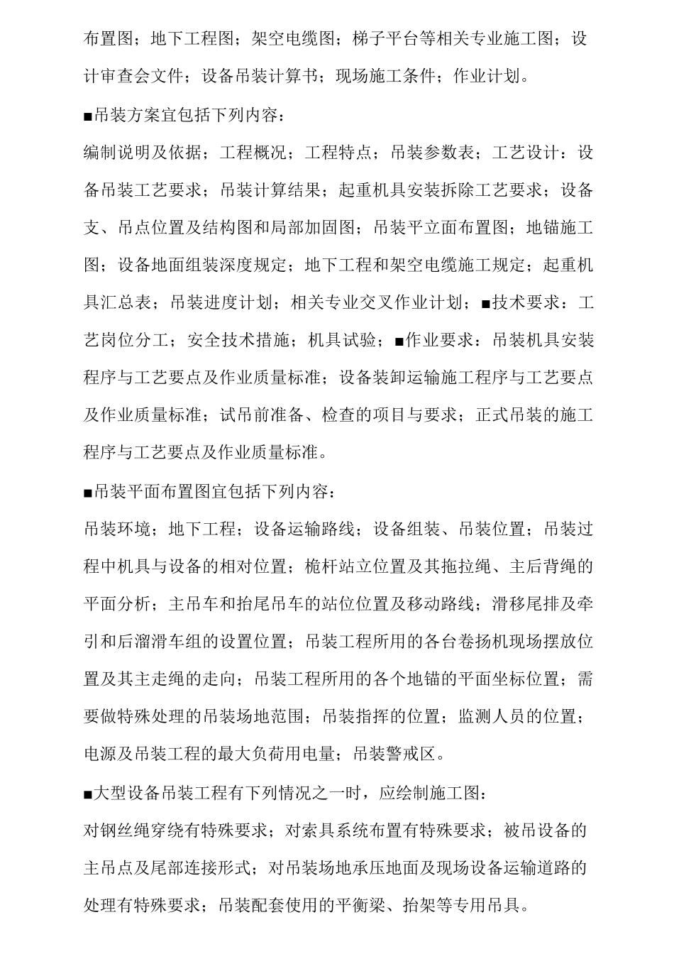 吊车吊装工艺_第2页