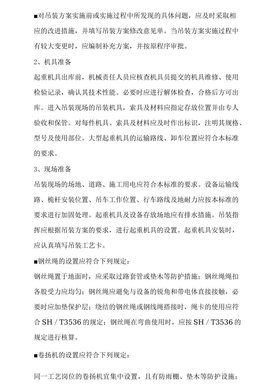 吊车吊装工艺_第3页