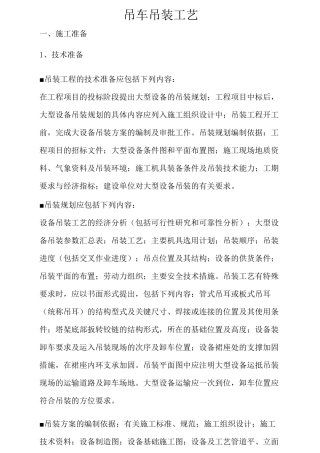 吊车吊装工艺