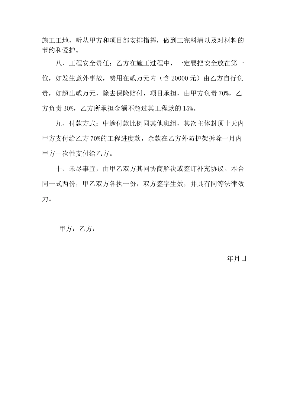 外架劳务班组承包合同_第2页