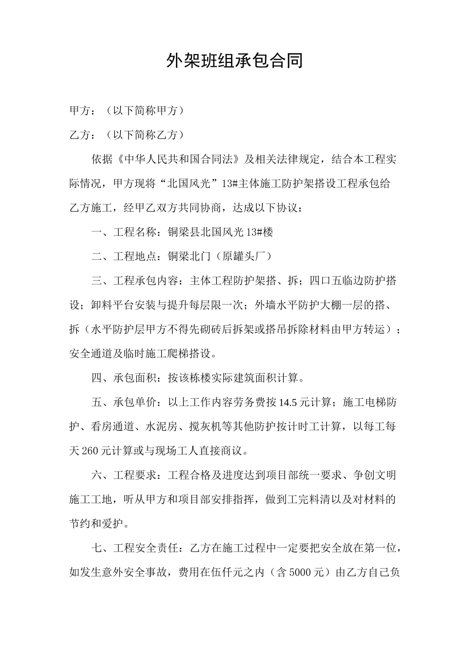 外架劳务班组承包合同_第3页