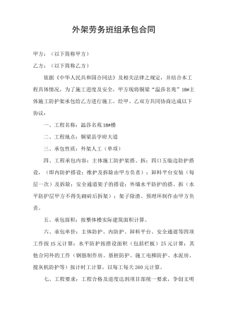 外架劳务班组承包合同