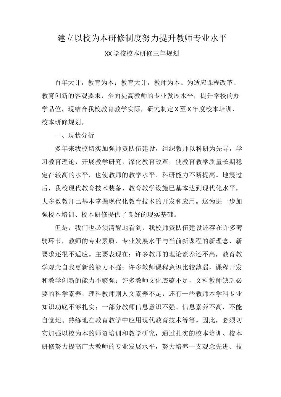 校本研修三年规划_第1页