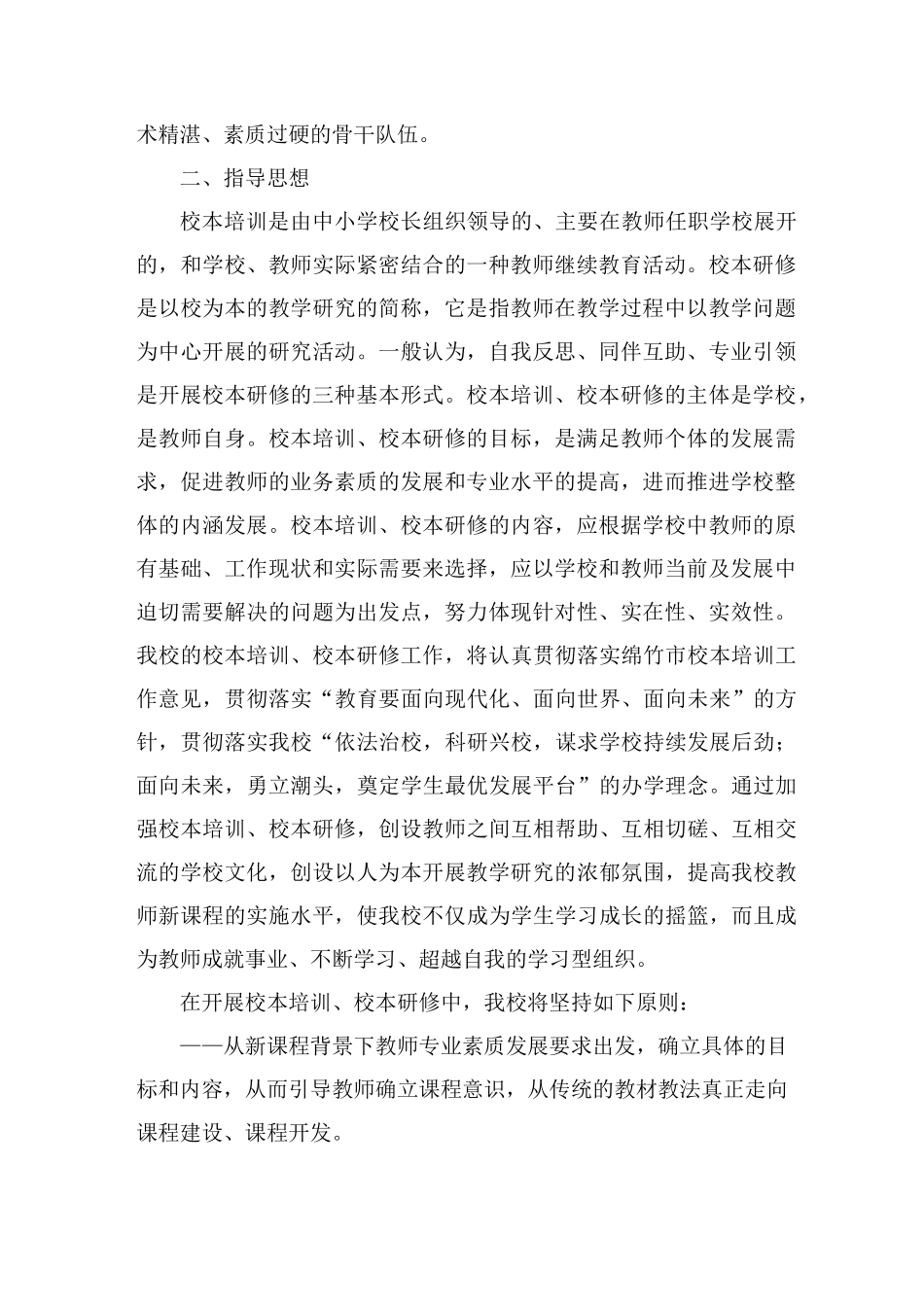 校本研修三年规划_第2页