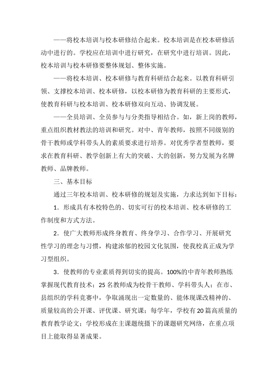 校本研修三年规划_第3页