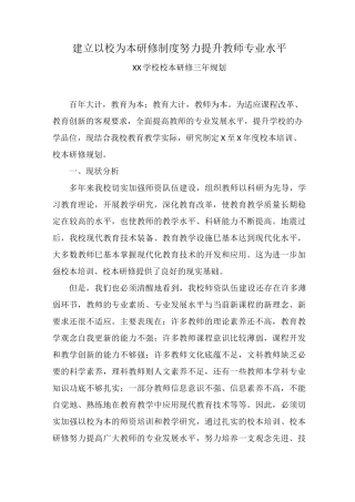 校本研修三年规划