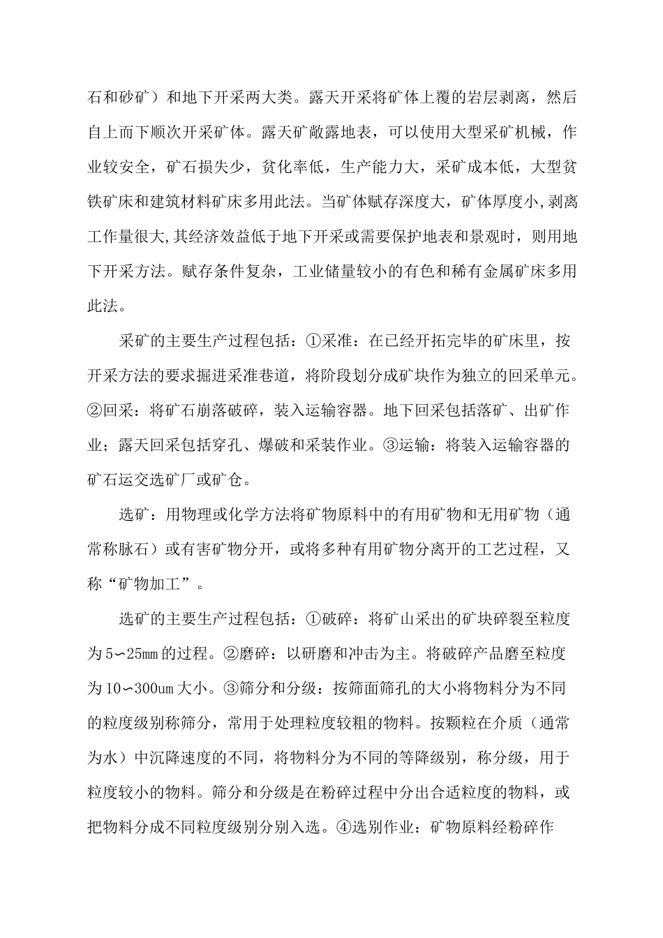 有色金属行业基础知识(更新)_第2页