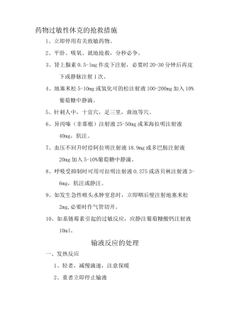 药物过敏性休克的抢救措施