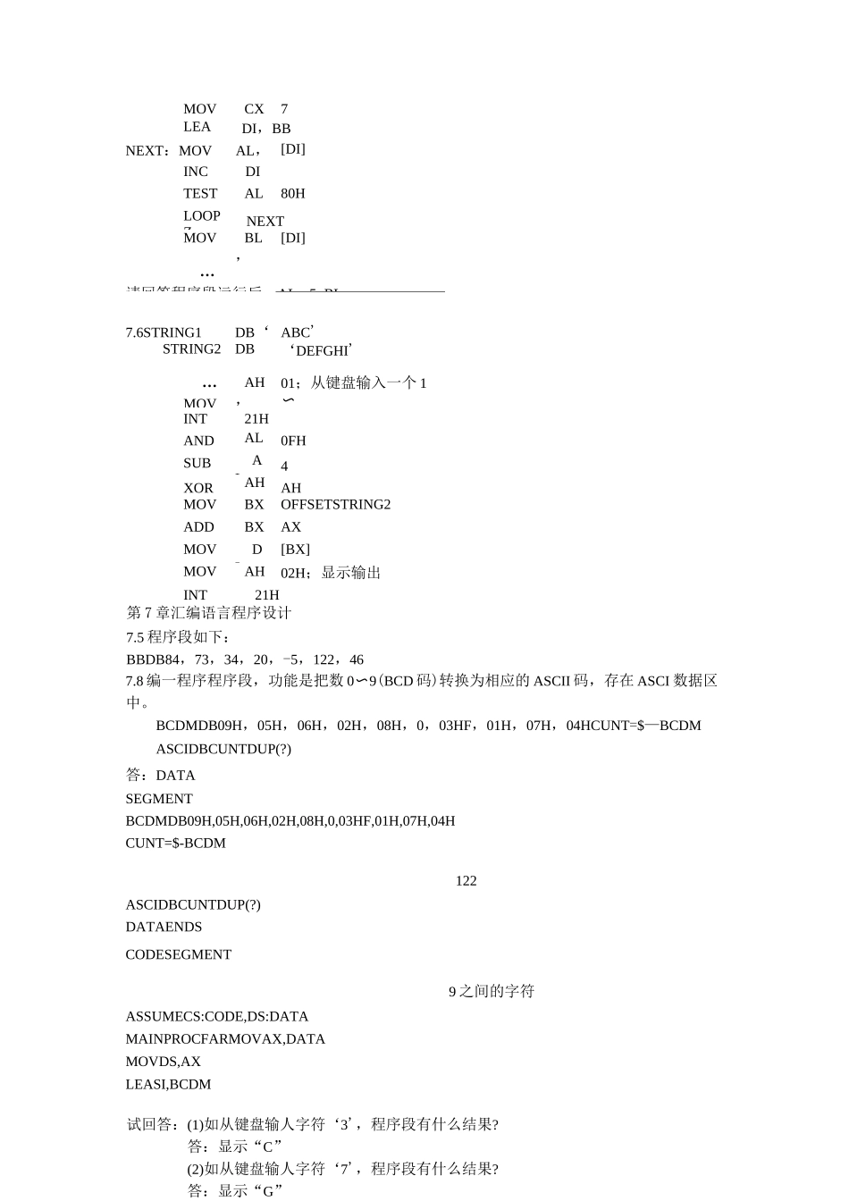 计算机原理与接口作业2_第1页