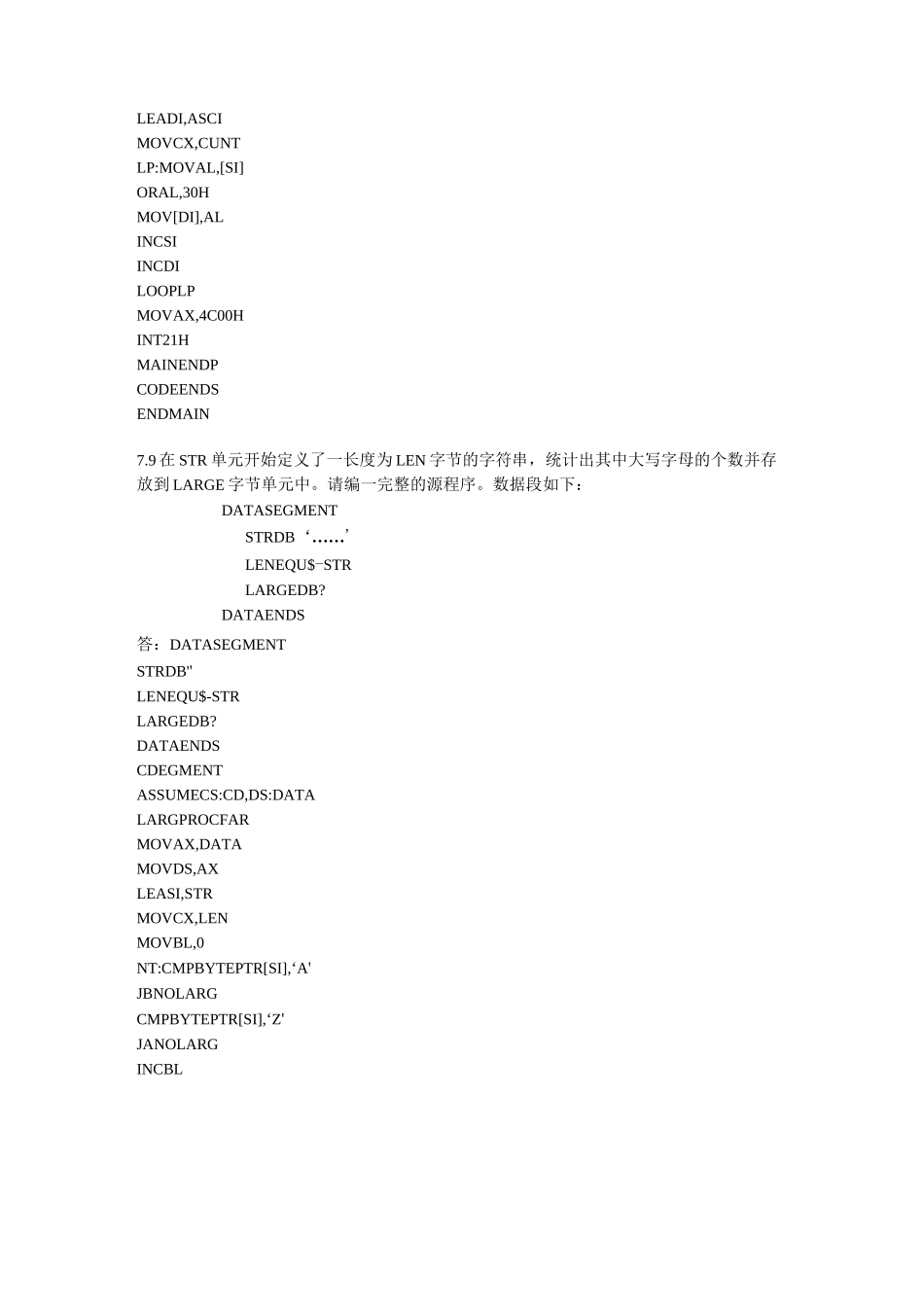 计算机原理与接口作业2_第2页