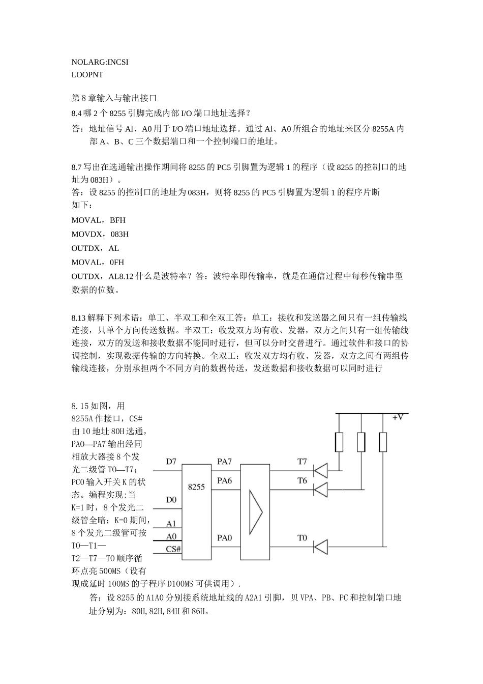 计算机原理与接口作业2_第3页