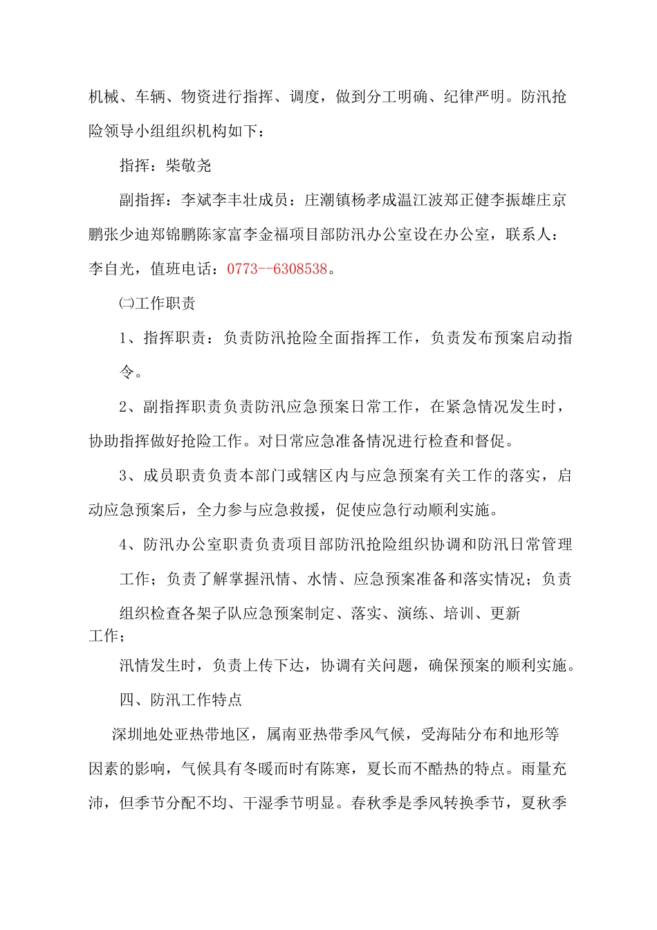 防汛防洪安全应急预案_第2页