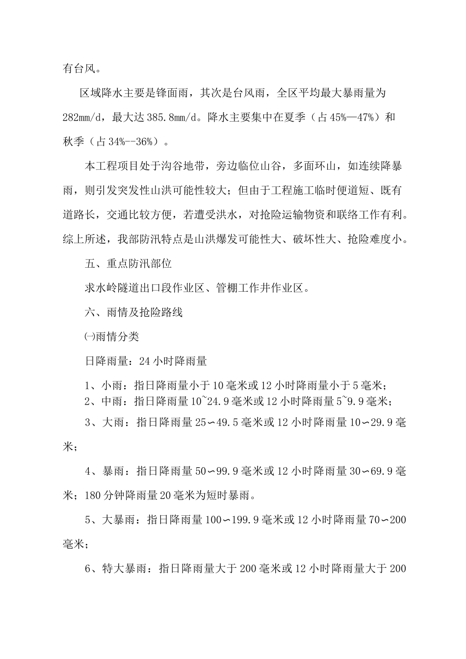 防汛防洪安全应急预案_第3页