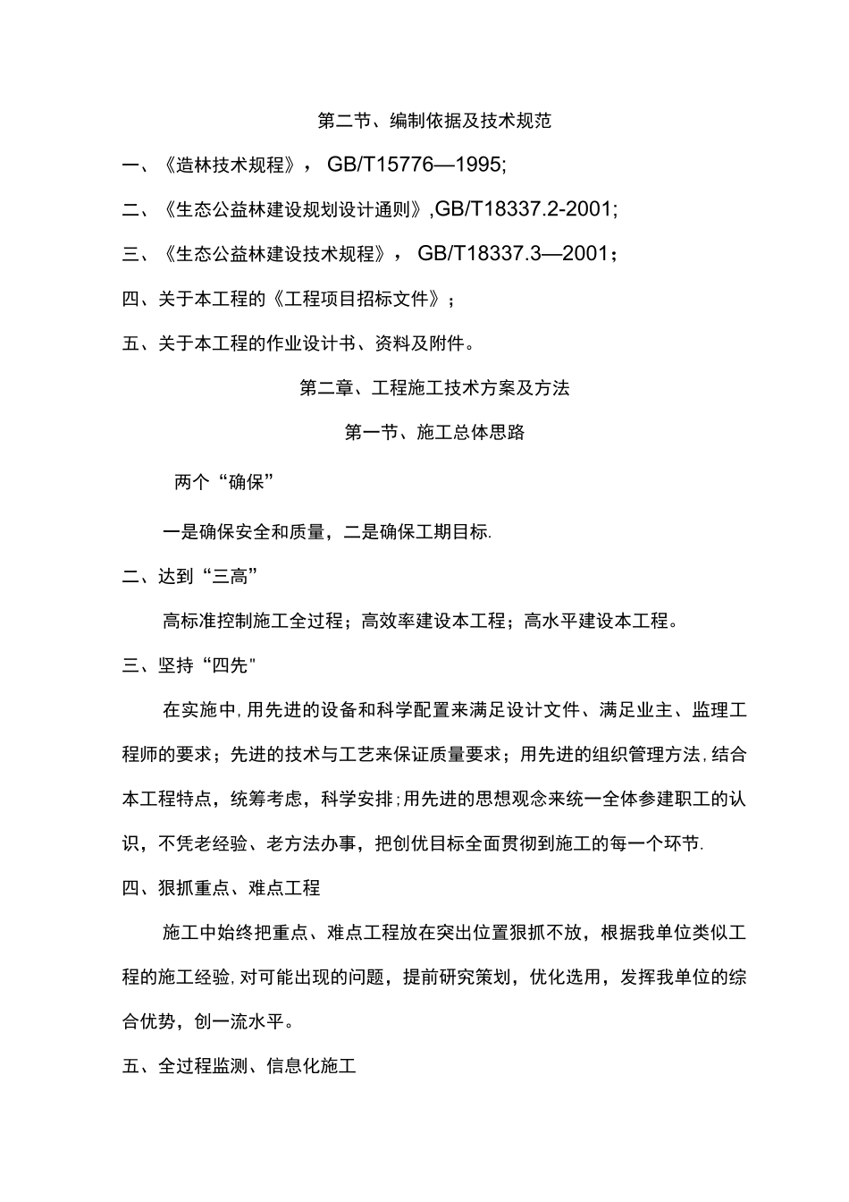山地造林施工组织设计方案_第3页