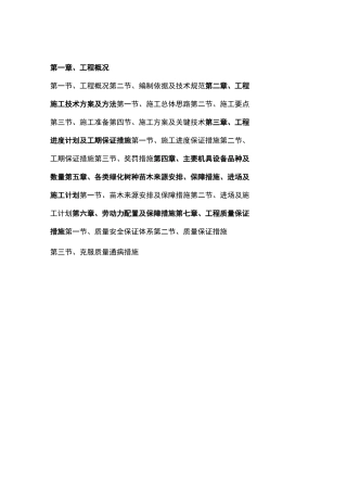 山地造林施工组织设计方案