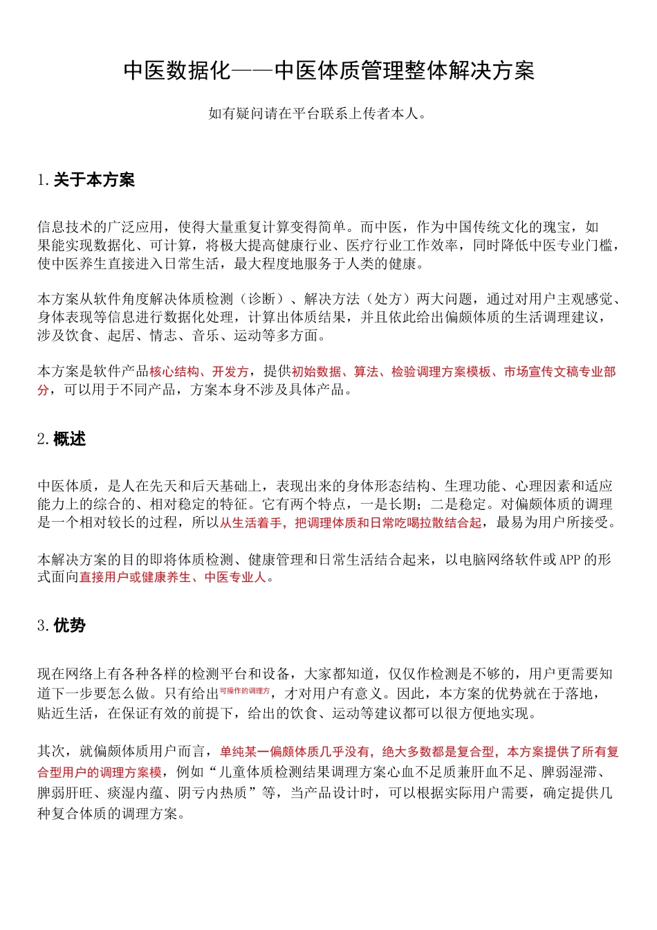 中医数据化—中医体质管理整体解决方案_第1页