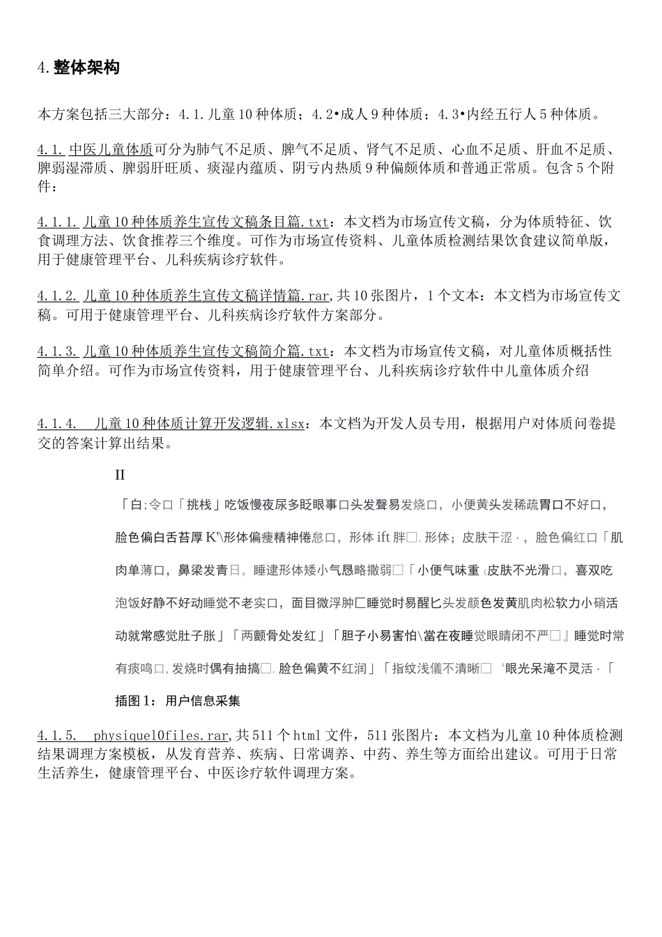 中医数据化—中医体质管理整体解决方案_第2页