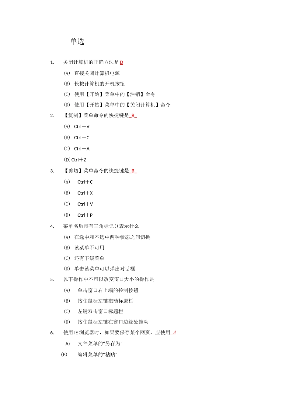 office办公软件试题,模拟题_第1页