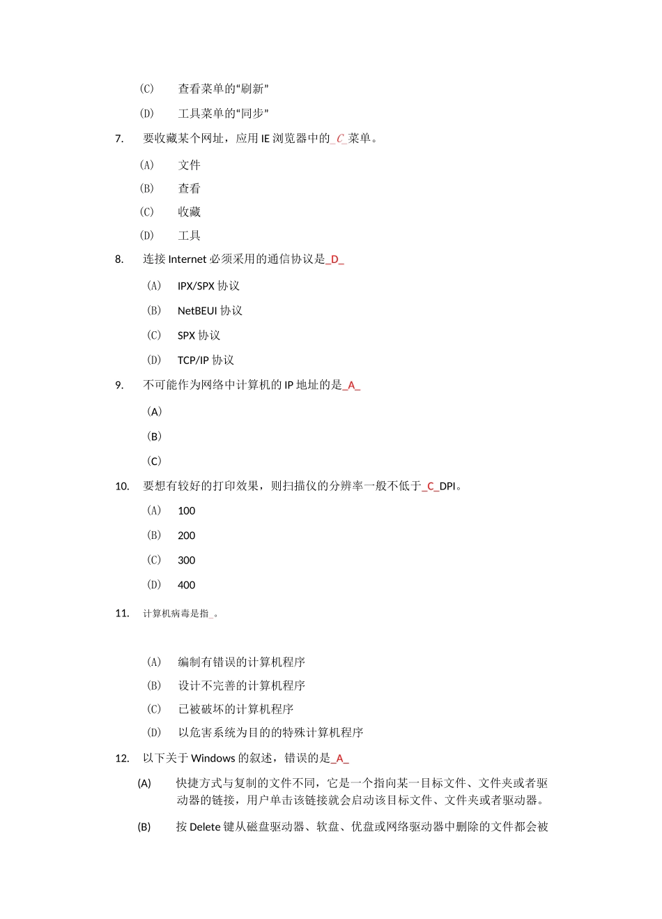 office办公软件试题,模拟题_第2页