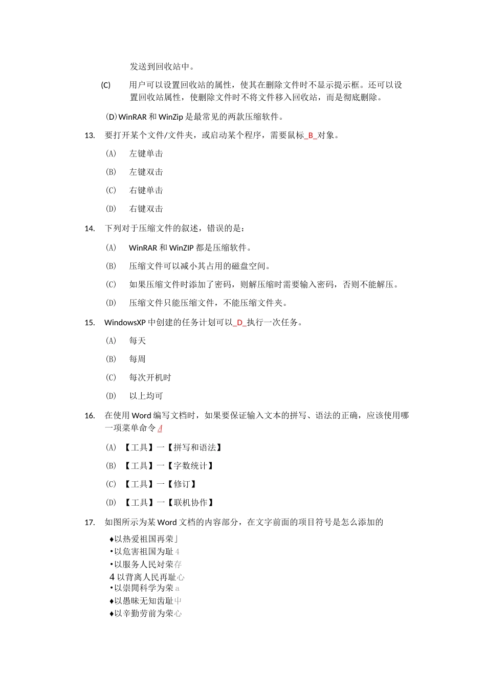 office办公软件试题,模拟题_第3页