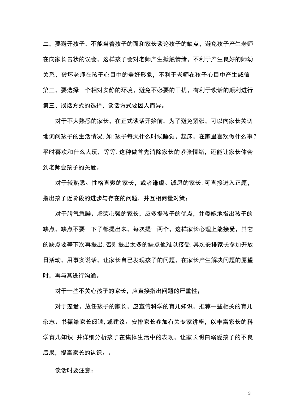 幼儿园家园沟通：与家长沟通的艺术_第3页