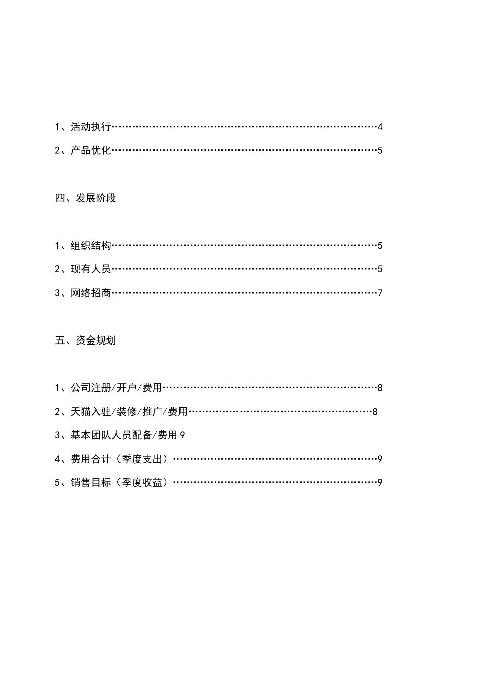 官方旗舰店运营策划书_第3页