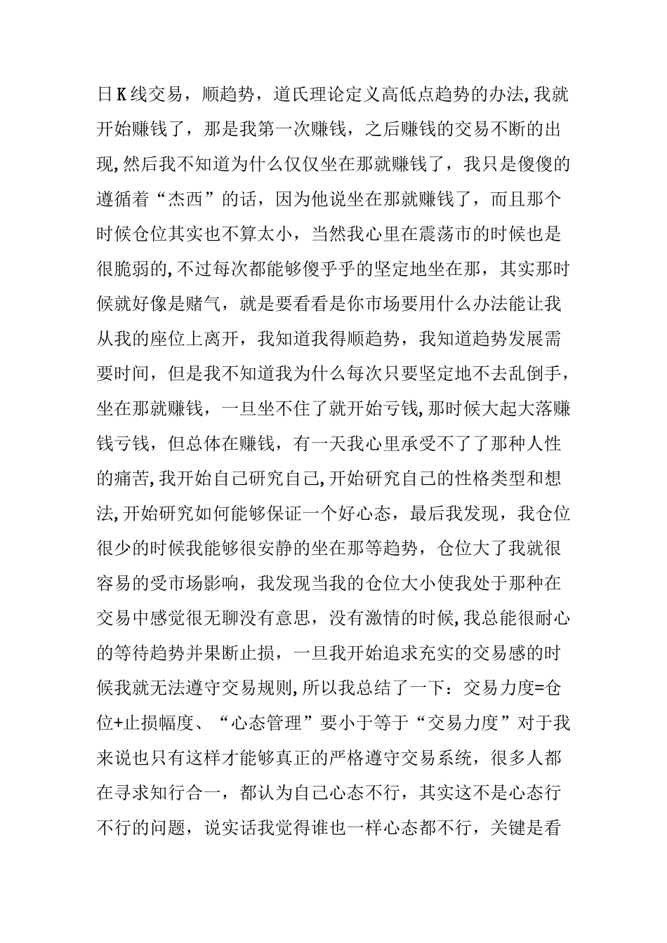 [综合]客观评价“专一投机大局观”的帖子_第2页