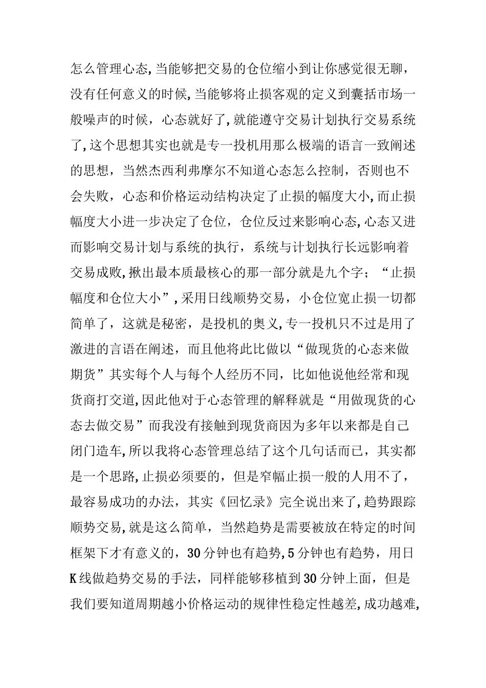 [综合]客观评价“专一投机大局观”的帖子_第3页