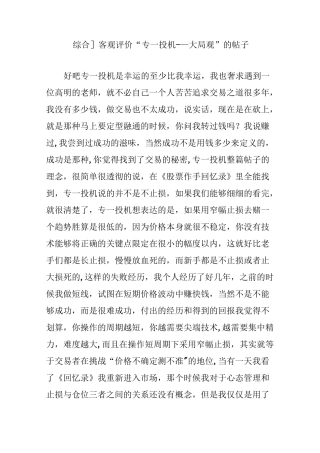 [综合]客观评价“专一投机大局观”的帖子