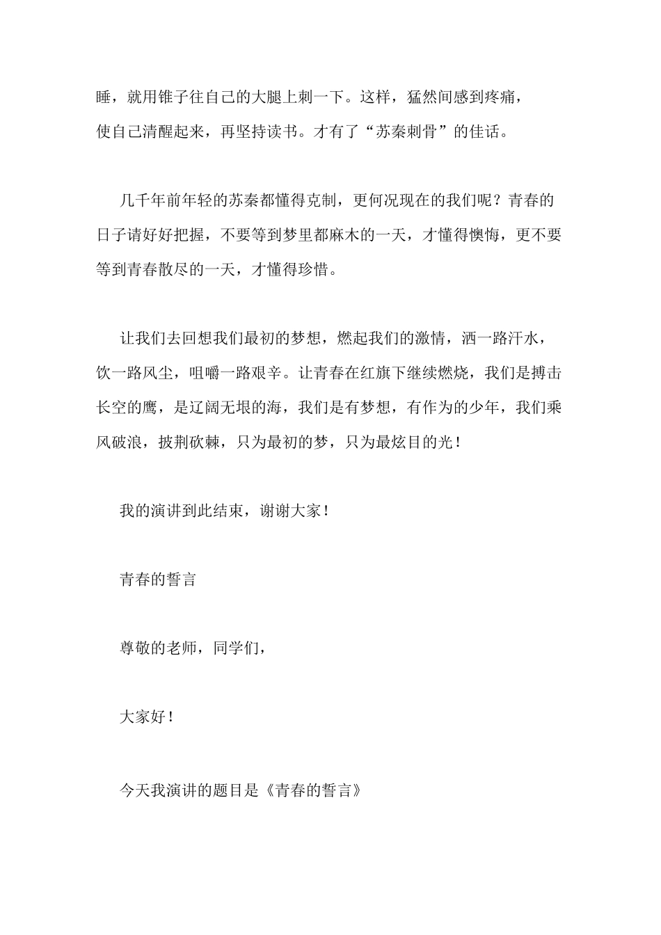 三分钟内的朗诵稿_第2页