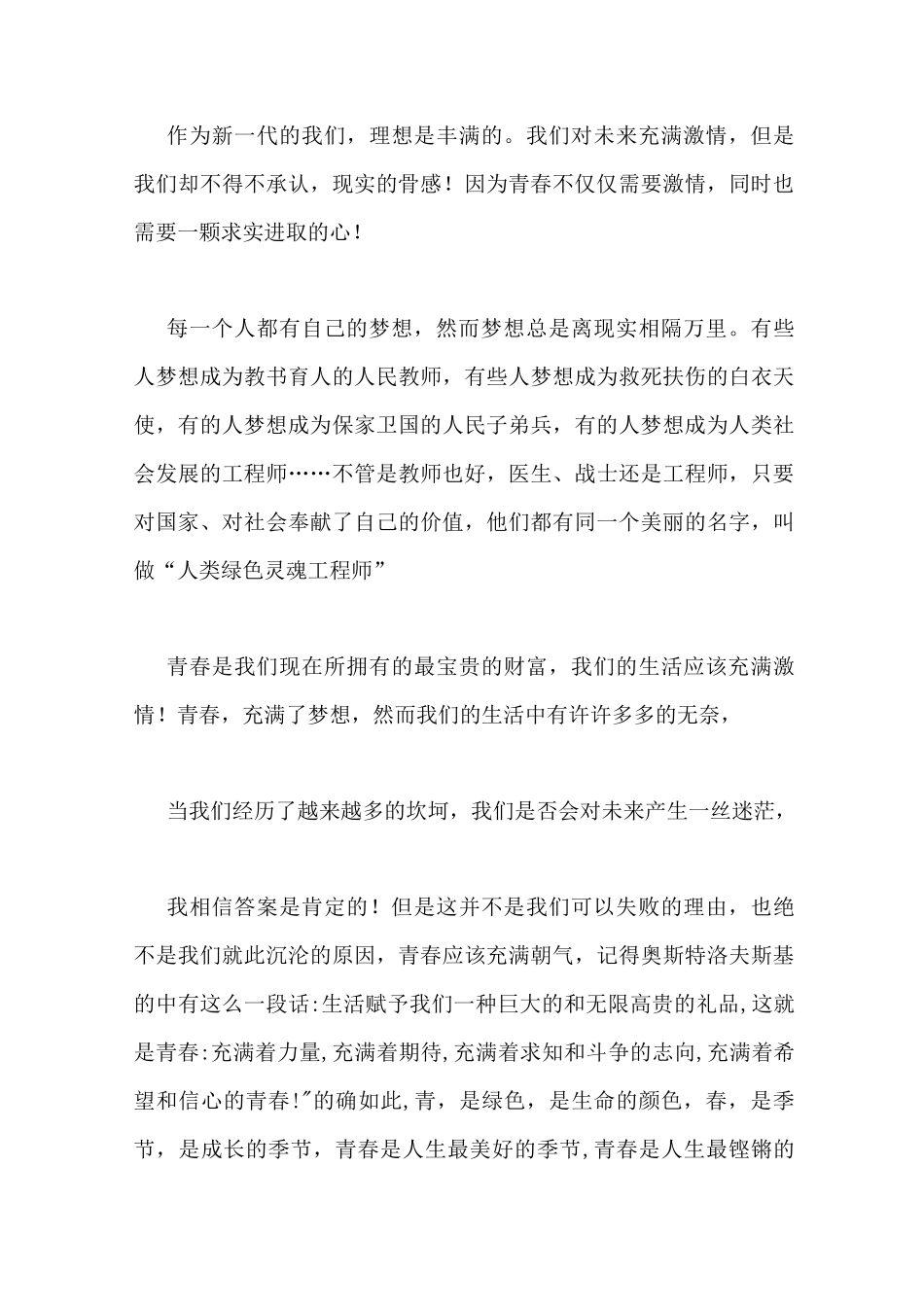 三分钟内的朗诵稿_第3页