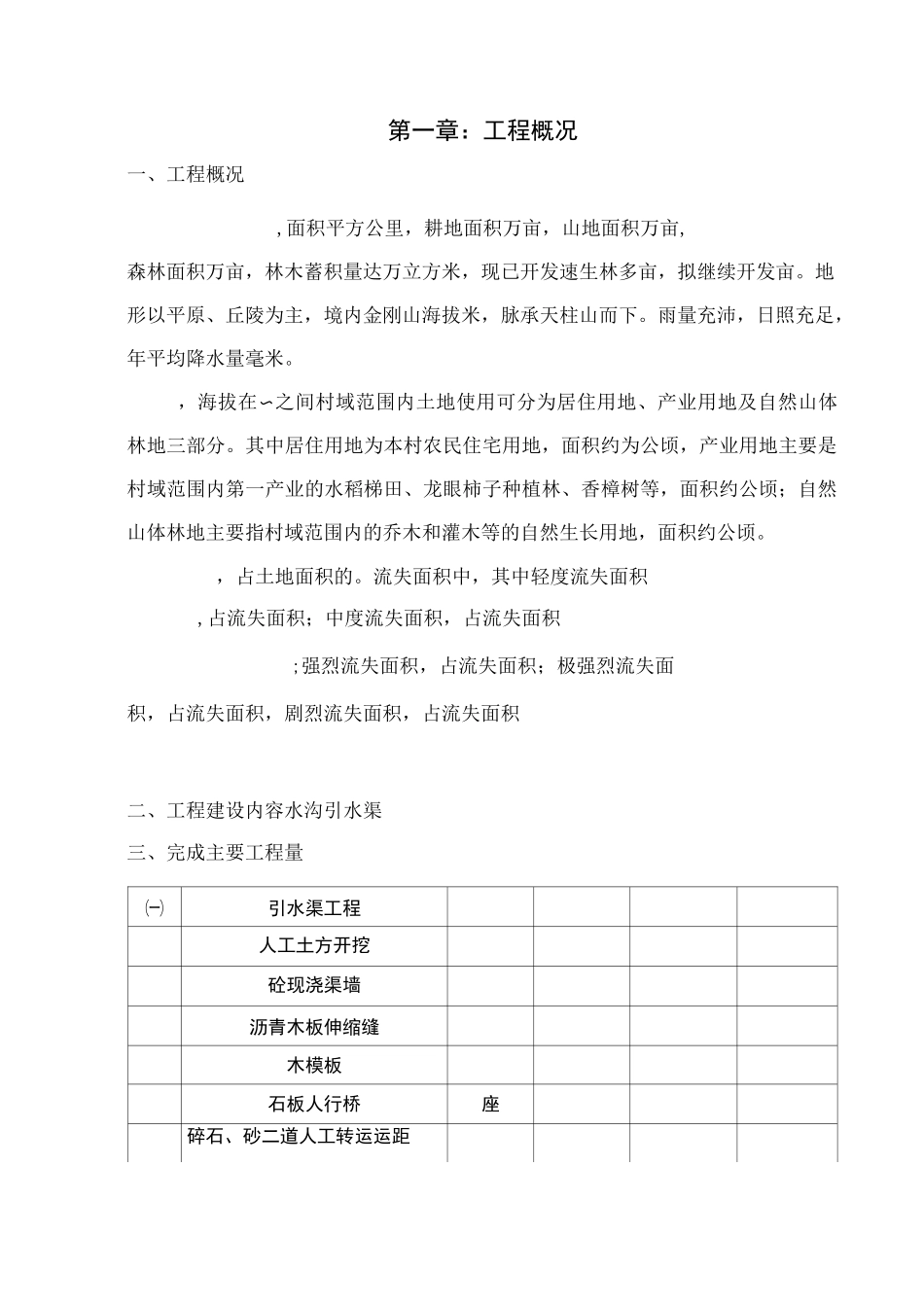 水土保持施工管理报告_第2页